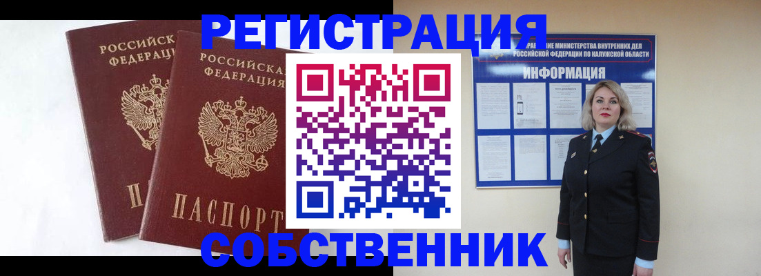 прописка от собственника в Тверской области