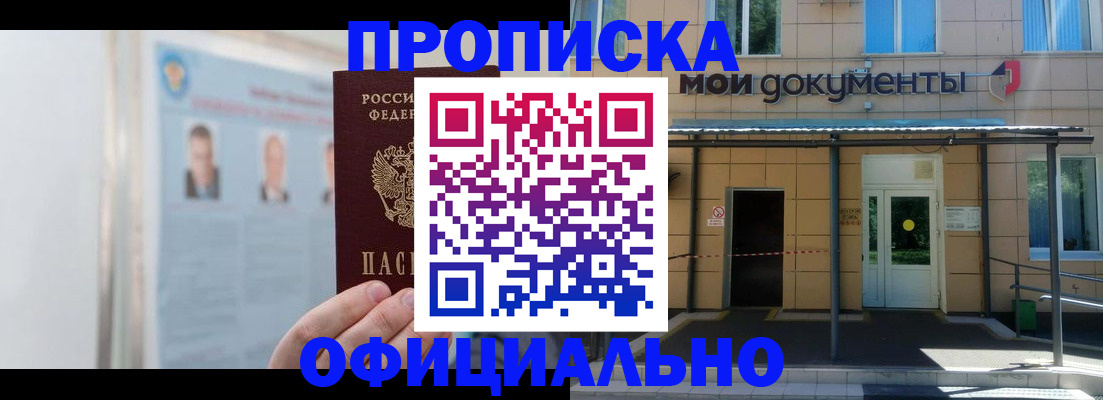 временная регистрация купить в Тверской области